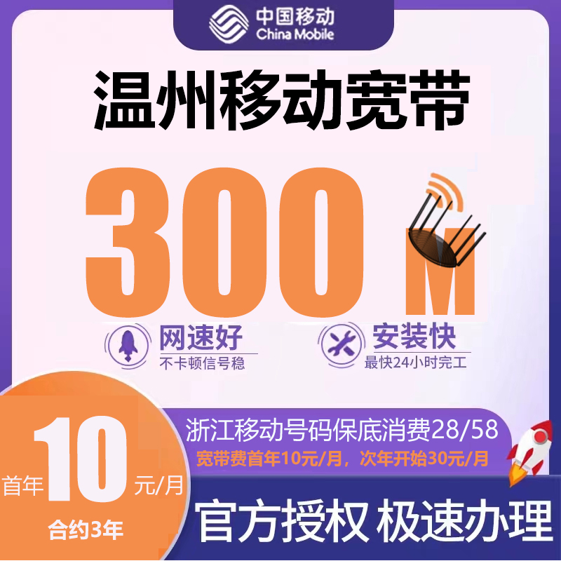 <p>温州移动宽带300M融合套餐详解 1、可办理用户： 本套餐为宽带新装300M惠享合约套餐，仅限未办理宽带合约套 […]</p>
